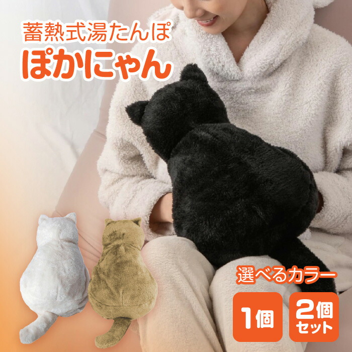 楽天市場】湯たんぽ 猫 充電式湯たんぽ 蓄熱式湯たんぽ ぬいぐるみ型