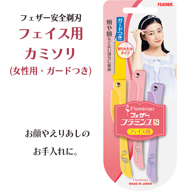 楽天市場】眉そり 眉剃り 産毛処理 眉毛 顔用 日本製 フェザー