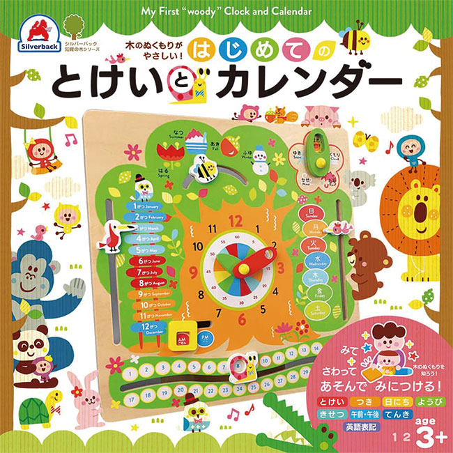 楽天市場】知育玩具のシルバーバック【はじめての とけい と