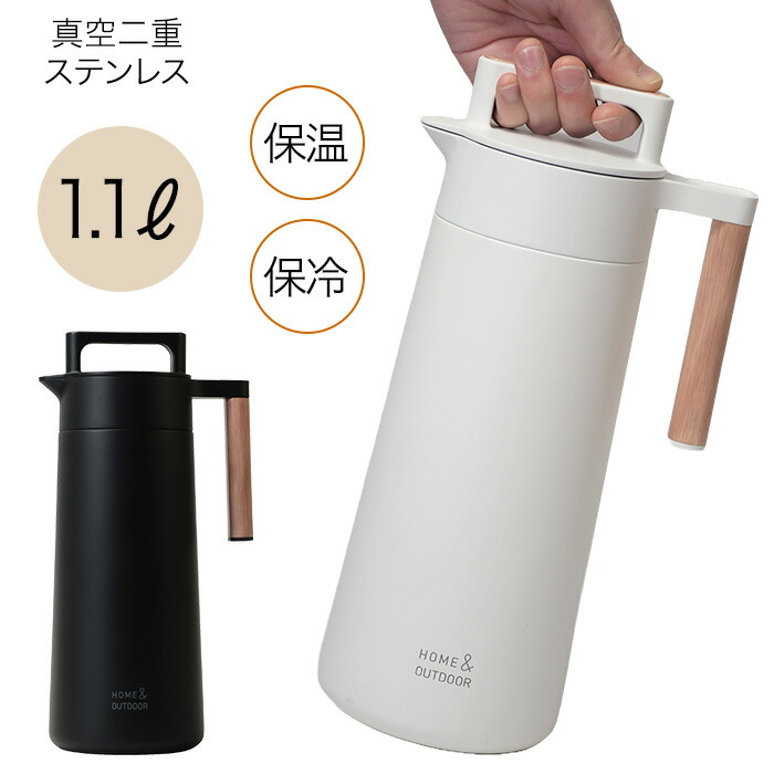 【楽天市場】ポット ステンレスポット 保温 保冷 真空ステンレスポット 外でも使える アウトドア キャンプ 庭 おしゃれ お茶ポット ドリンク