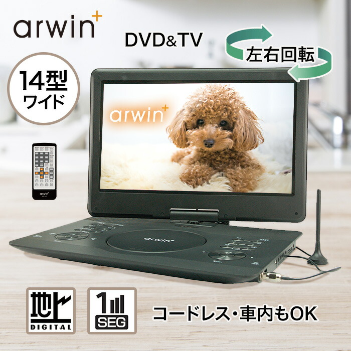 ポータブルdvdプレーヤーフルセグワンセグポータブルTV小型14型 imgrc0104563405.jpg