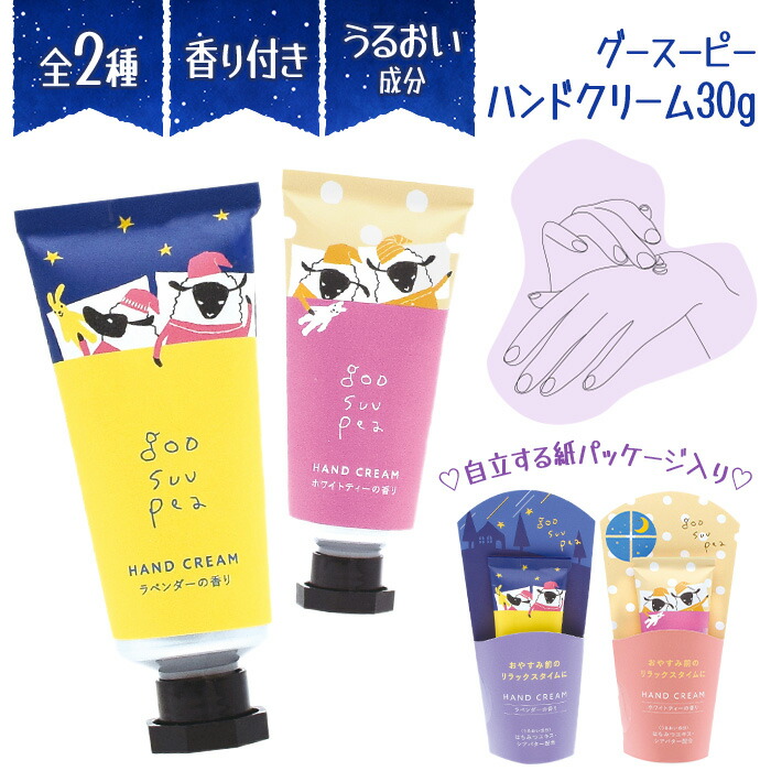 楽天市場】ハンドクリーム 保湿 乾燥 潤い 香付き おやすみ前 就寝前