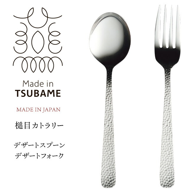 楽天市場】Made in TSUBAME 槌目 カトラリー /【ネコポス送料