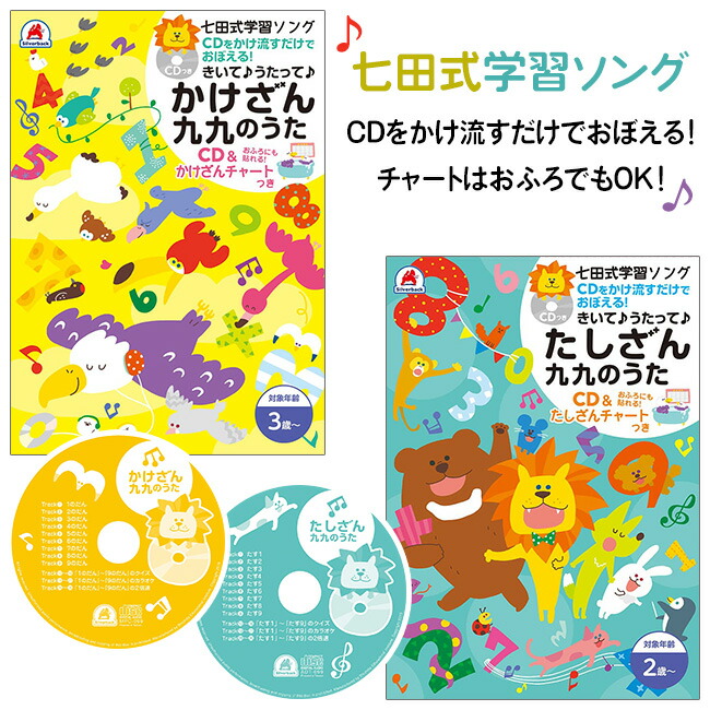 楽天市場】CD キッズ 数字 すうじ 数 かず ☆七田式(しちだ)CD