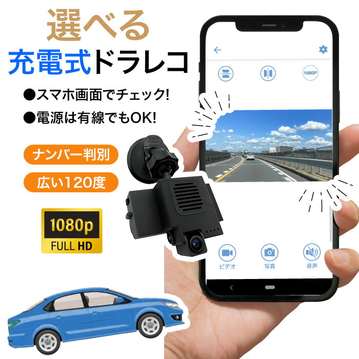 ドラレコ ワイヤレスドラレコ ドライブレコーダー スマホでチェック 有線 充電 吸盤取り付け ワイヤレス コンパクト 小型 専用アプリ 走行中 停車中 携帯で確認 【☆60】【EN】/モバイル型ワイヤレスドラレコM1080P｜TOKUTOKU