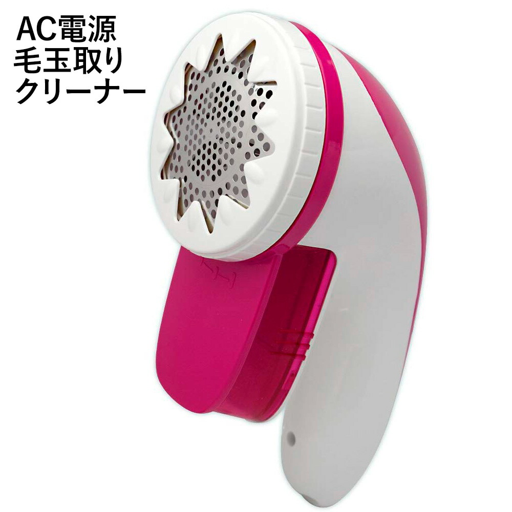 【パワーが落ちない毛玉取り器】AC電源・家庭用コンセント使用・電動毛玉取り器・ステンレス6枚刃・3段階毛足調整・セーター・マフラー・けだまとり・電動・毛玉クリーナー・毛玉取り【☆】/AC電源毛玉取り器