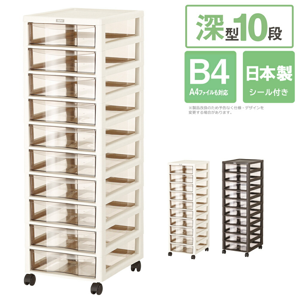【4月はエントリーでポイント10倍】アプロスB4 深型 10段 レターケース 書類ケース 収納BOX 収納ケース AP-B4-F10-IV AP-B4-F10-Dbr【メーカー直送】【252】/ 9,800円