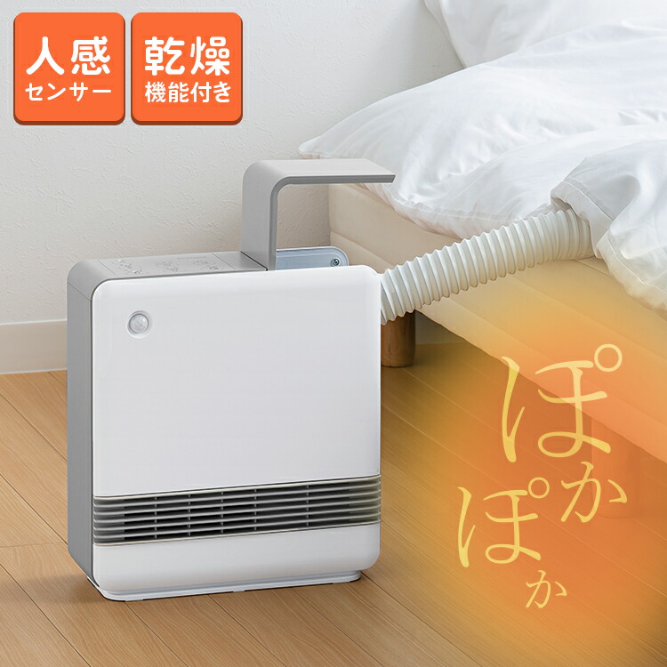 ふとん乾燥機能 本格派セラミックヒーター 布団 キッチン ふとん乾燥機能付 暖め 最大10w
