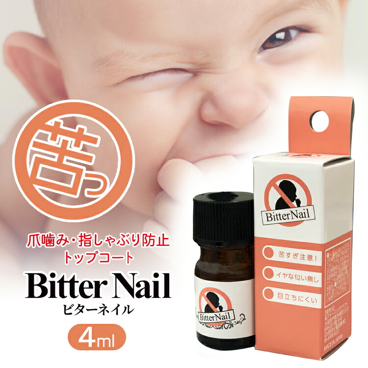 大人気 日本製 パッチテスト済 ビターネイル 4ml 爪噛み つめ ツメ 甘噛み ツメを噛むクセ お悩み 指しゃぶり お子様 赤ちゃん 安全 苦い バツゲーム 爪 の 噛み 癖 治し 爪かみ防止 ビターネイル4ml Griswoldlawca Com