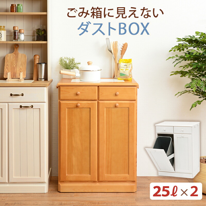 ダストボックス ゴミ箱 ごみ箱 分別 キッチン カウンター 25l インテリア 天然木 パイン キャスター 完成品 引き出し ペール