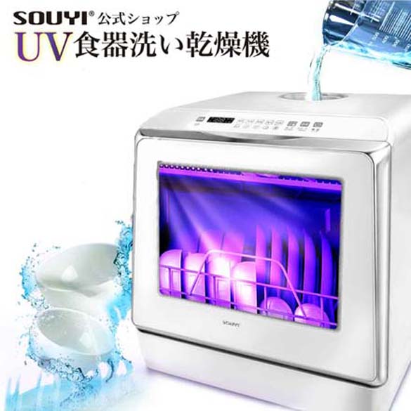 【4月はエントリーでポイント10倍】食洗器 食器洗い 食器乾燥機 UV 除菌 高圧温水 熱風乾燥 洗浄 キッチン 台所 工事不要 タンク式 コンパクト 節水 時短 賃貸OK 省スペース 一人暮らし【239】 【◎】/UV除菌機能付き自動食器洗い乾燥機