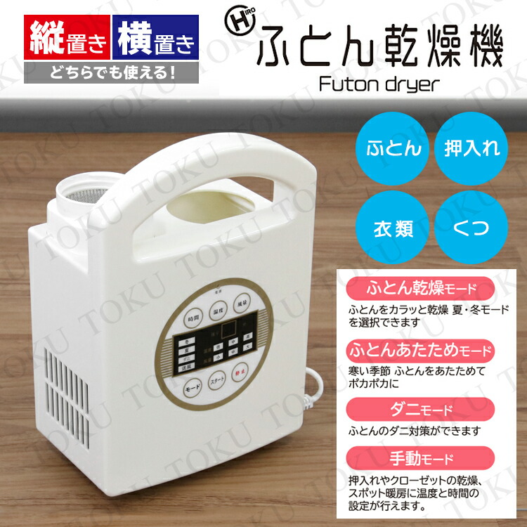 送料無料 ふとん乾燥機 ペットドライヤーとしても使える スピード乾燥 オールシーズン コンパクト 冬 夏 ダニ 送風 の モード ふとん暖めモード 湿気 衣類乾燥 ダニ退治 梅雨 雨 乾燥 布団 ふとん 布団乾燥機 Hif 650 Clinicalaspalmeras Com