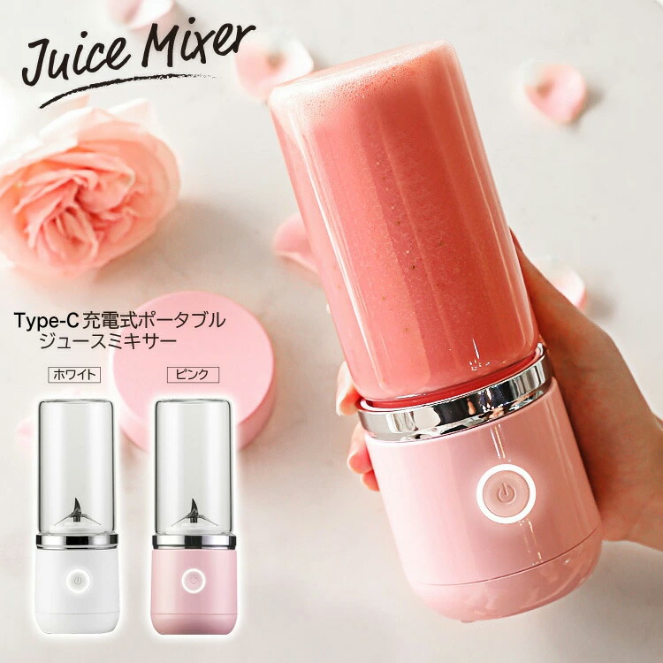 楽天市場】ポータブルジュースミキサー 370ml GD-M370 充電式 Type-C