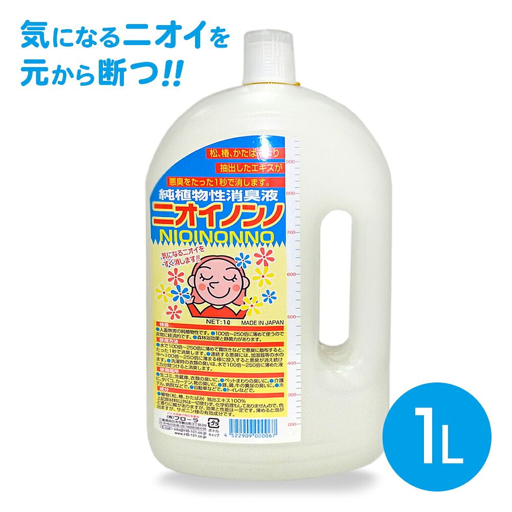【7月30日P5倍】フローラ ニオイノンノ 消臭 消臭剤 瞬間消臭 ペット アンモニア臭 加齢臭 生ごみ キッチン 車内 たばこ 部屋 トイレ 原液 【☆60】/フローラニオイノンノ1L｜TOKUTOKU