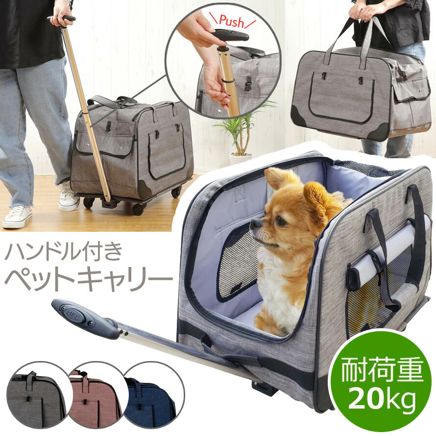 SR-PCR01 ペットキャリー キャリーカート 中型犬 キャスター付き ...