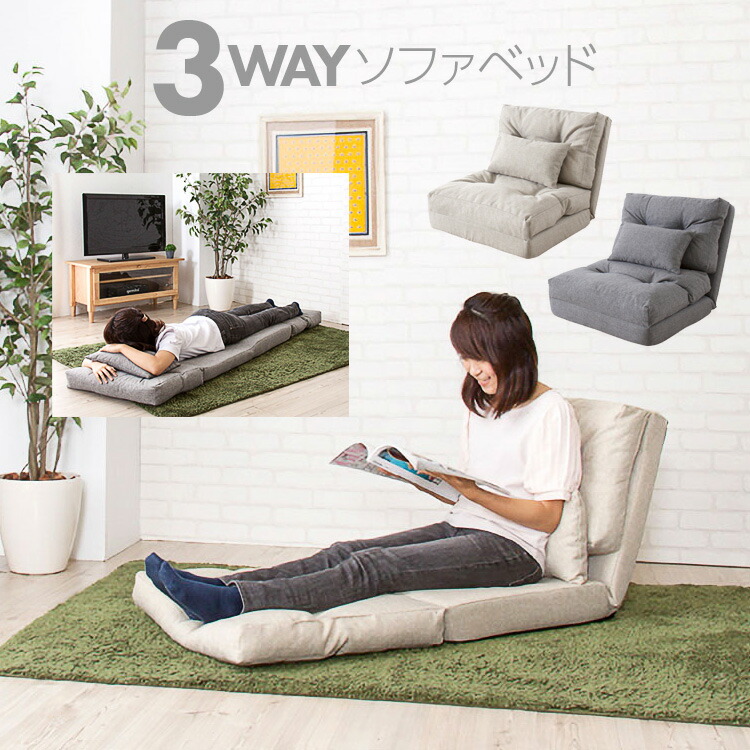 エリス 3WAYソファベッド シングル ローソファ LSS-29 座いす ソファ カウチ ベッド 一人用 14段階リクライニング クッション付 枕付 折りたたみ 一人暮らし 1人掛け ベージュ グレー【メーカー直送】【55】/|TOKUTOKU