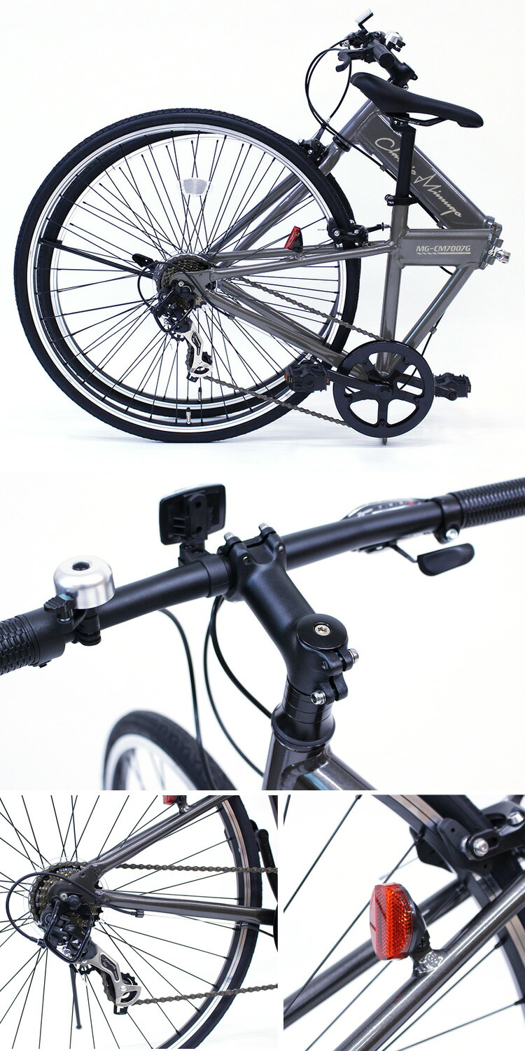 貨物輸送無料 製造元直送 軽量アルミ御本 折りたたみ切れ地バイク 軽量腹積もり 収納 7段落変速 回旋乗用車 バイク 折りたたみ フォールディング 二重ジョン ロック 證券 ガチョウメタ 気楽 アウトドア ビバーク Classic Mimugo Fdb700c 7sg 代引不可 255 Mg Cm7007g