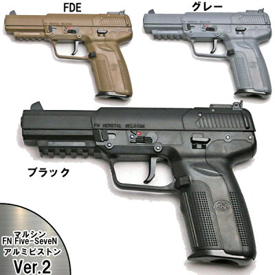 あす楽対応/マルシン ガスガン 6mmBB CO2  FN Five-seveN アルミ ピストン仕様 Ver.2 ＜ブラック FDE グレー ピンク＞ ファイブセブン FN5-7