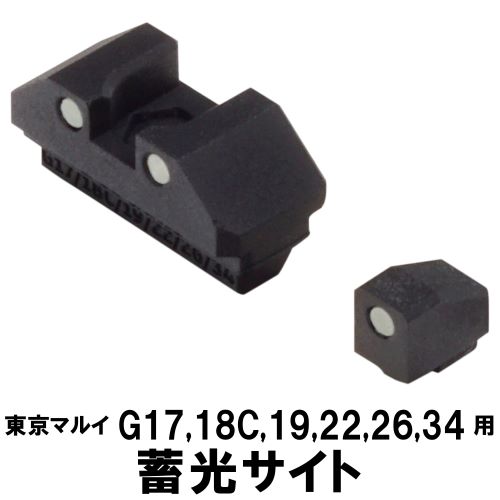 楽天市場】DCI Guns 蓄光ハイサイト 東京マルイ G17 Gen5 MOS用