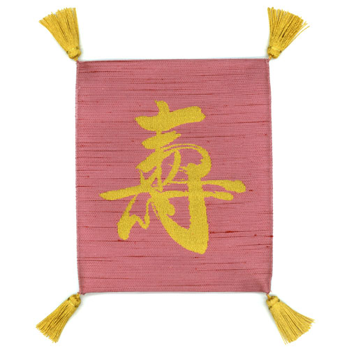 正絹紬綴 袱紗 ５号 寿 色：サクラ色
