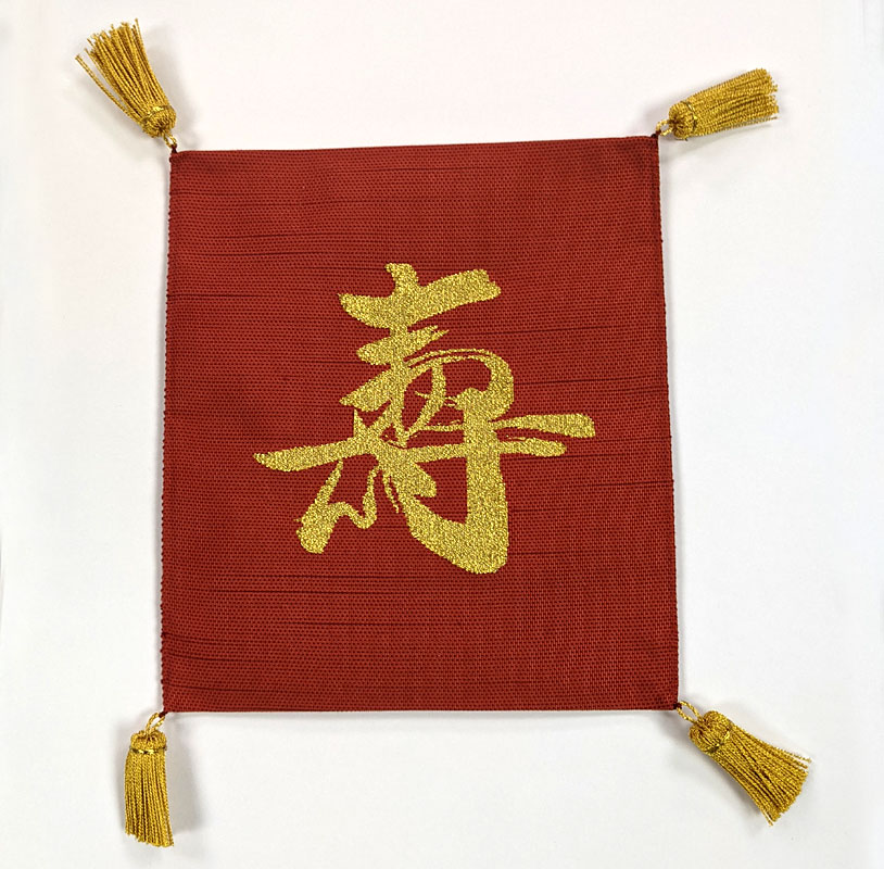 正絹紬綴 袱紗 ５号 寿 色：朱