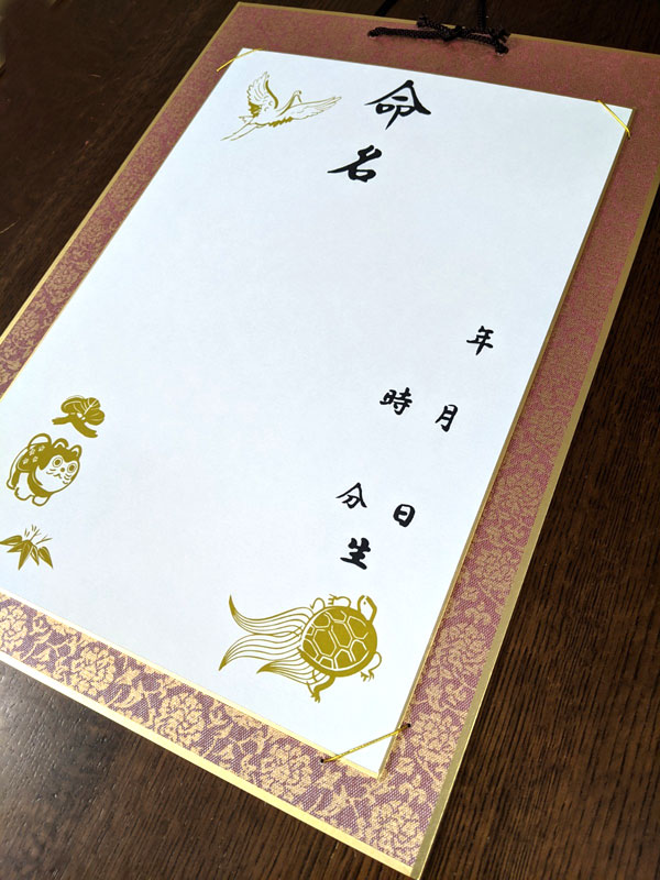 楽天市場 命名色紙 色紙掛け付 ともえや 楽天市場店