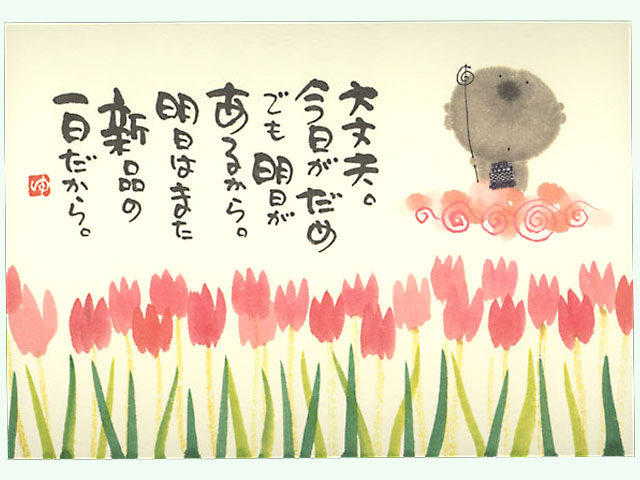 楽天市場】一日一語 御木幽石(みきゆうせき)の言葉めくり : ともえや