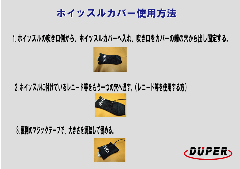 楽天市場 入荷しました Duper デューパー ホイッスルカバー Ac1 長さ調整可 ウイルス対策 飛沫対策 感染対策 バスケットボール バスケ バレーボール サッカー 笛カバー トーモンスポーツ 楽天市場店