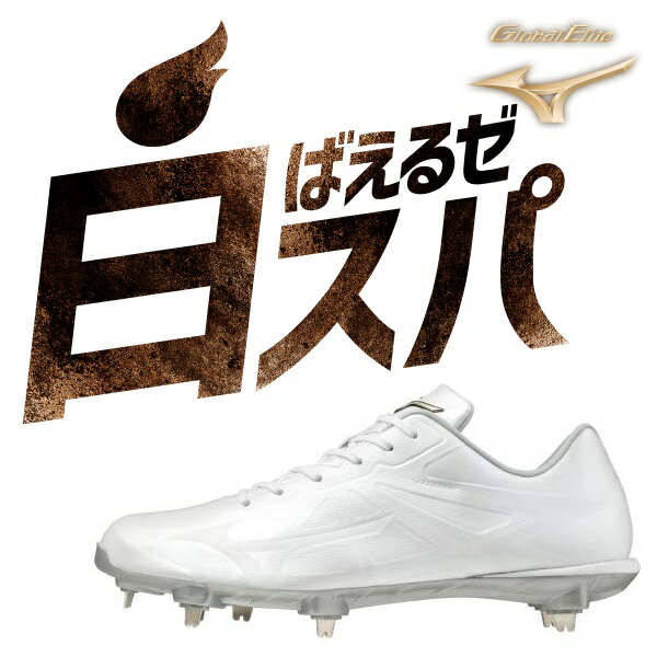 生まれのブランドで メンズ Mizuno ミズノ 野球 01 11gm2111 ホワイト ホワイト Elite Lightrevo ライトレボエリート グローバルエリート スパイク 野球 ソフトボール Corporatekenya Com