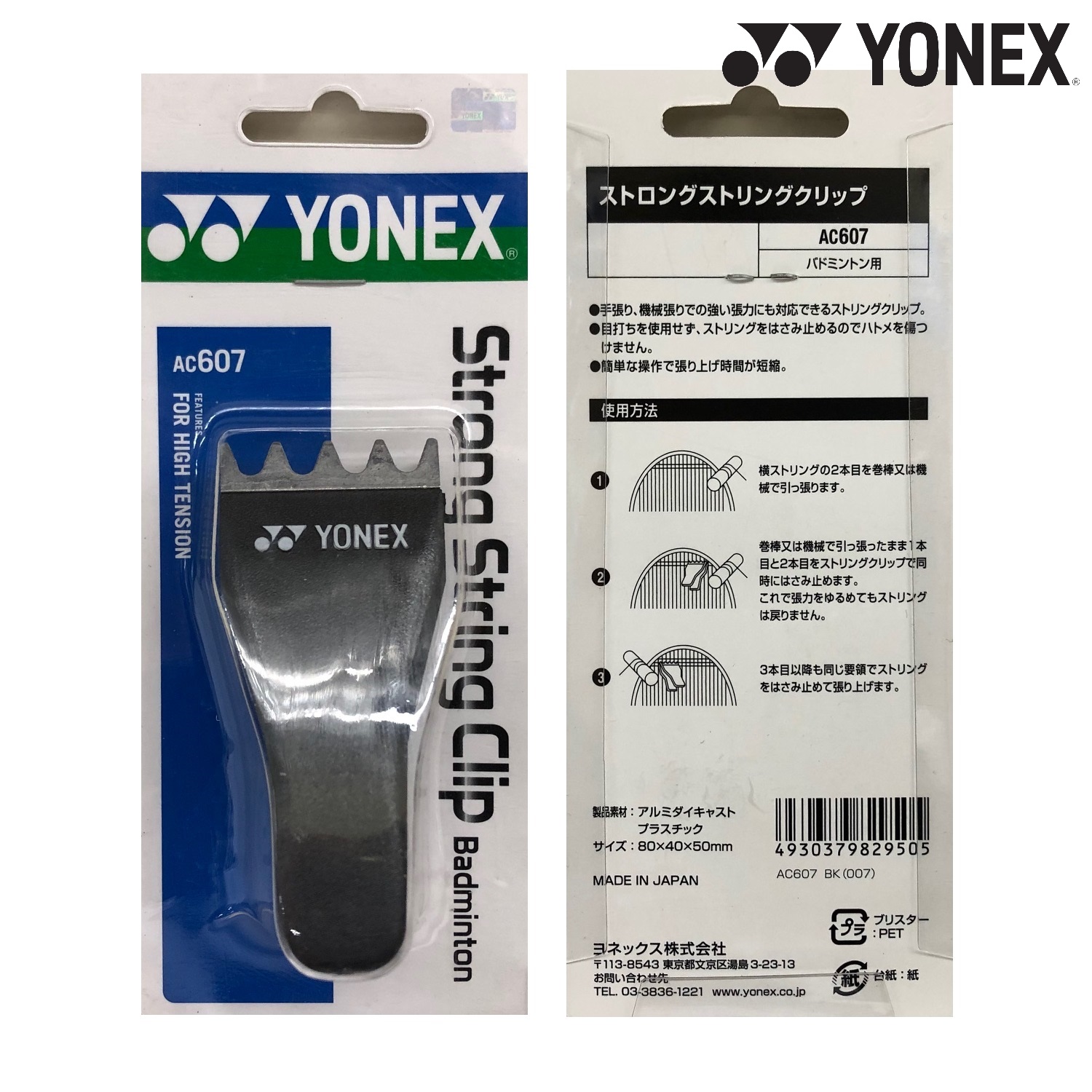 値下げ YONEX ストリンガーズキット 手張り | gulatilaw.com