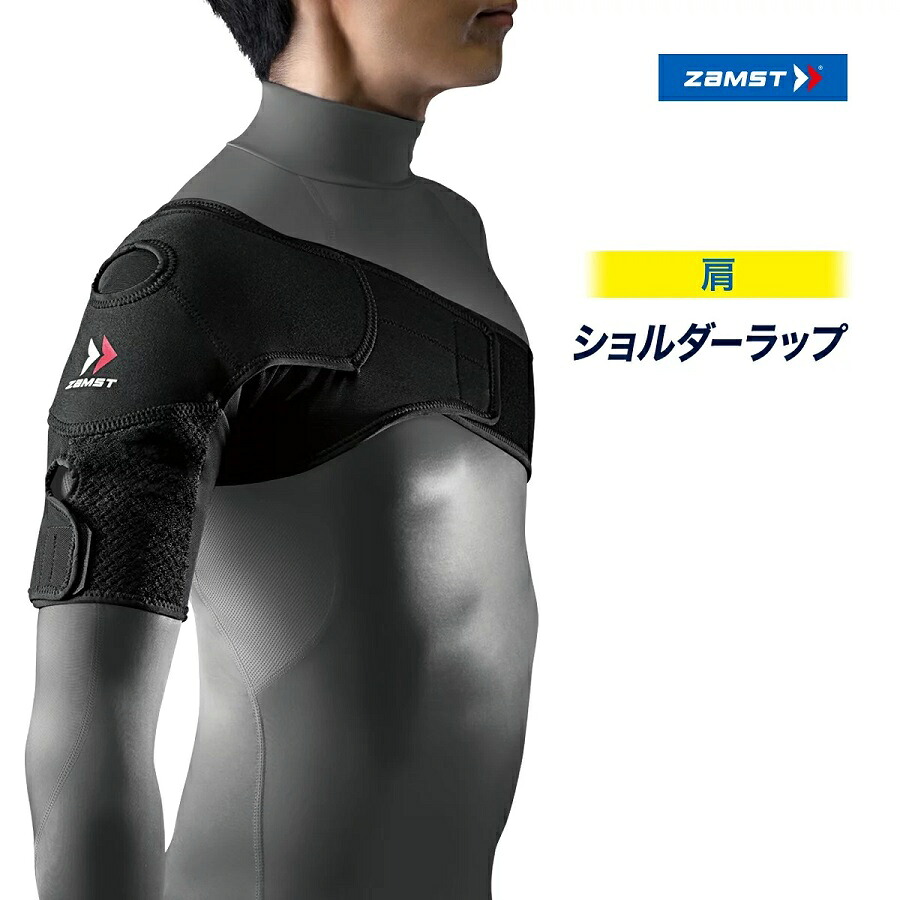 ZANST ザムスト ショルダーラップ サポーター 肩 zamst 肩用サポーター サポート ショルダーサポーター ショルダーサポート バレー バレーボール テニス バドミントン ハンドボール スキー スノーボード ショルダー 通気性 保護 圧迫 スノボ