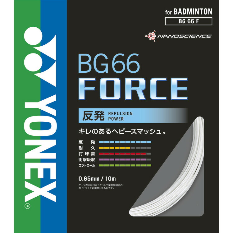YONEX BG66 Ultimax バドミントンガット YONEX バドミントン ガット BG66アルティマックス BG66UM