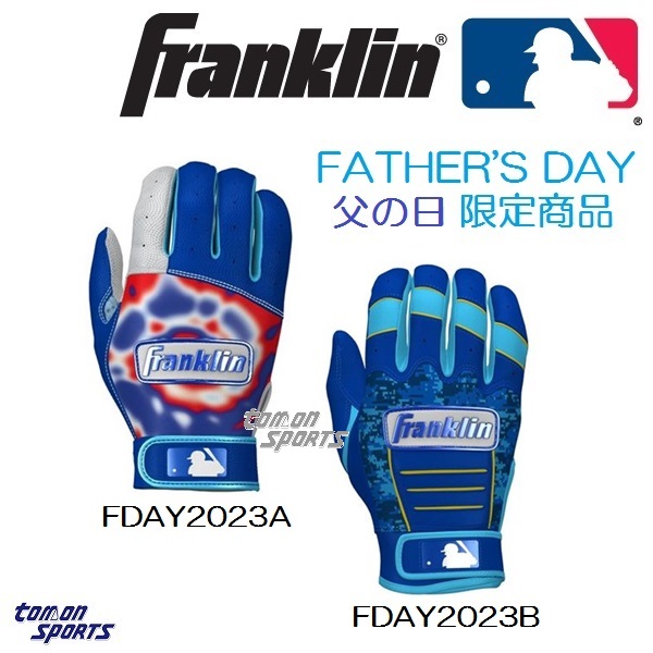 フランクリン バッティンググローブ カスタム（FATHER'S DAY）父の日 限定商品 手袋（両手）FDAY2023 父の日 ファーザーズデイ バッテ バッティング手袋 バッティンググラブ MLB NPB メジャー メジャーリーガー プロ野球選手 打者用 打者用手袋 ブルー サックス Franklin