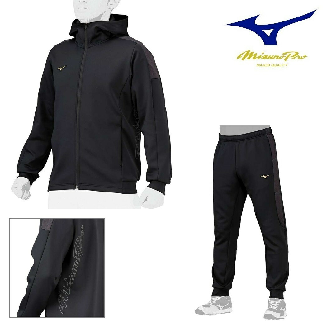 MIZUNO（ミズノ）ミズノプロ トレーニングウエア 上下セット