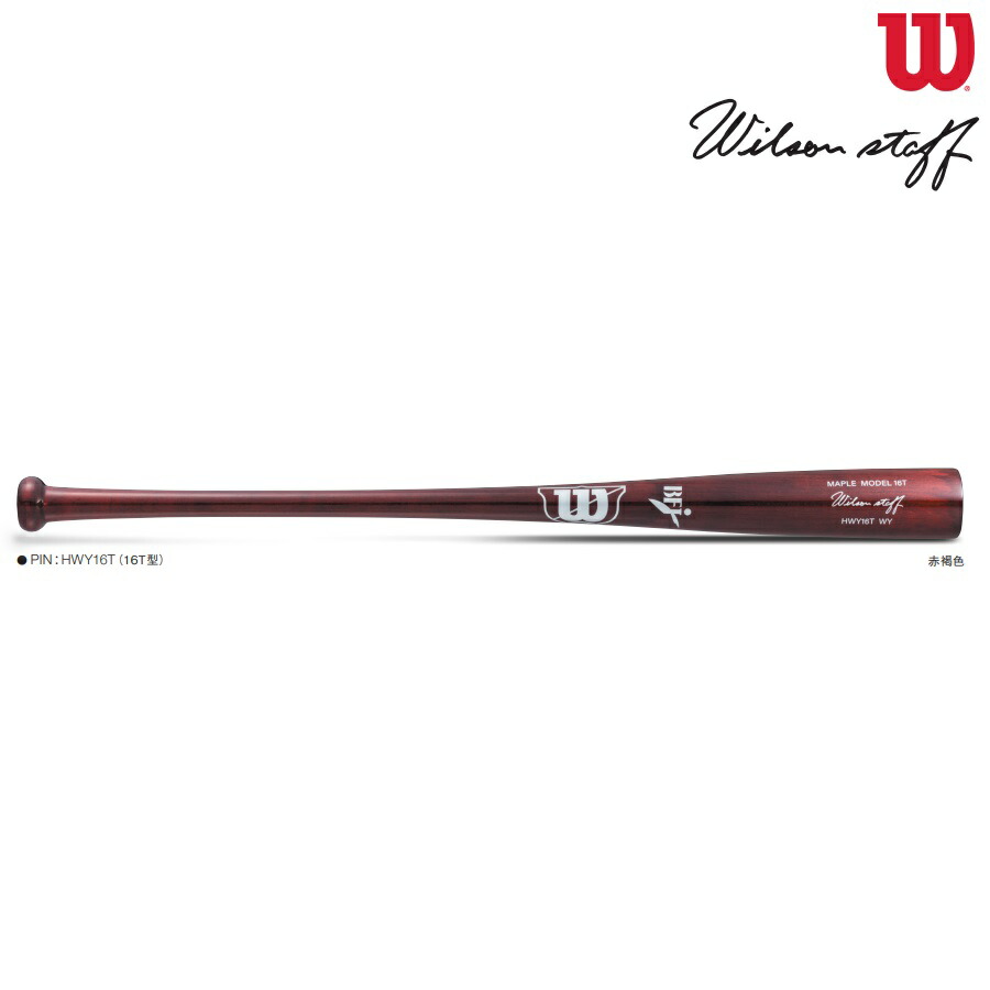楽天市場】2025ウイルソンスタッフ メープル 硬式用木製バット (W13M型