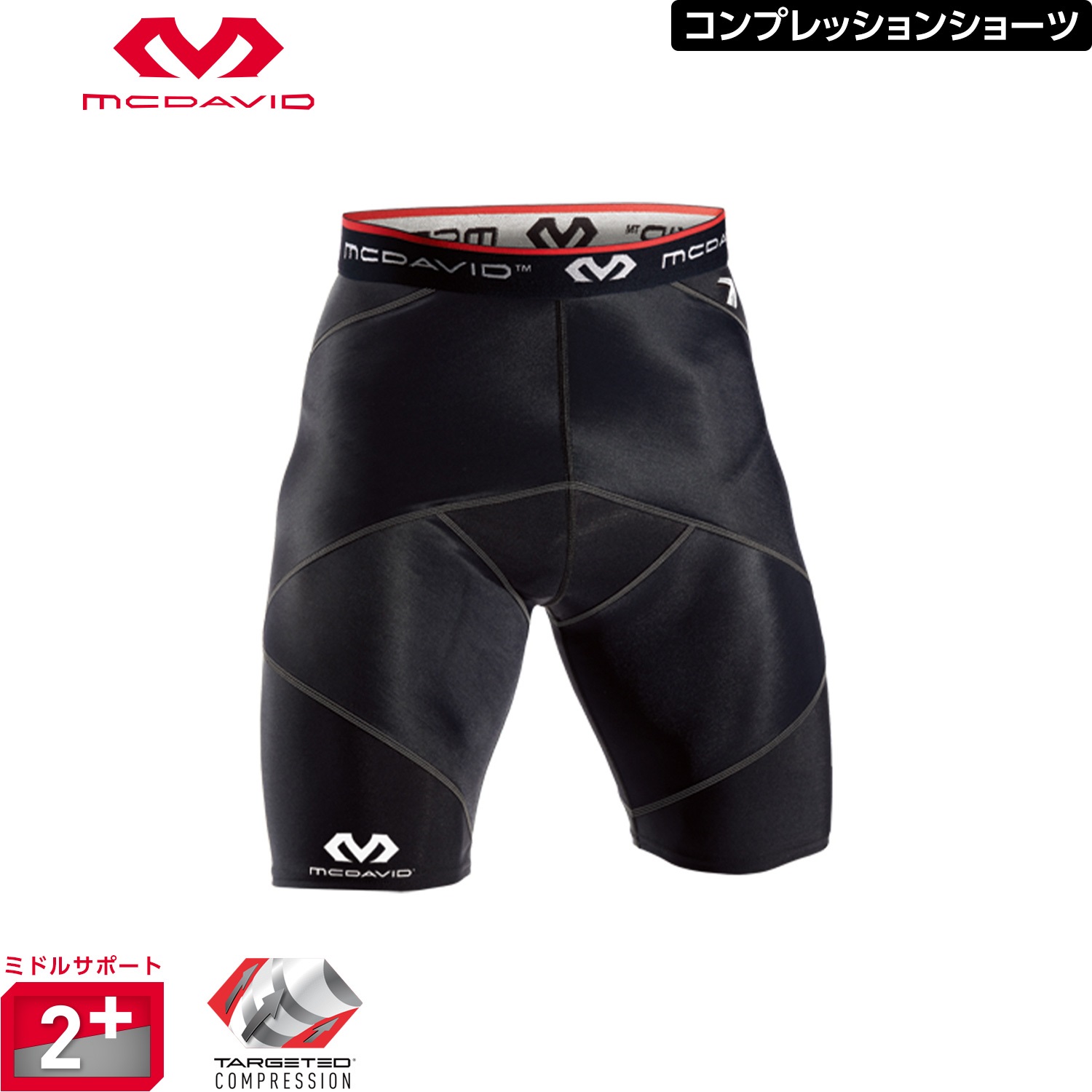 【送料無料!!】McDavid マクダビッド クロスコンプレッション ショーツ M8200 ミドルサポート2+ パワータイツ パワタイ インナーショーツ インナーパンツ インナースパッツ サポートショーツ 疲労軽減 マクダビッドスパッツ マクダビッドコンプレッションパンツ