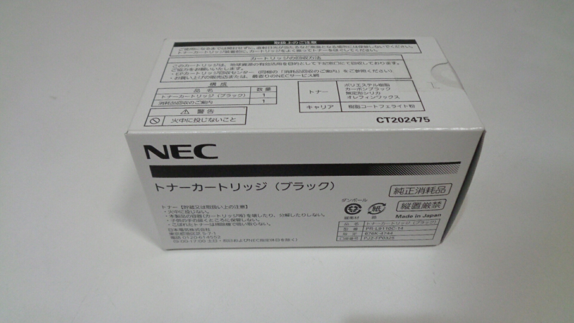 NEC PR-L9110C-14トナーカートリッジブラック純然たる品■外箱未開封 店卸し資産あり即納 ２０２4年１２月生み出すこと