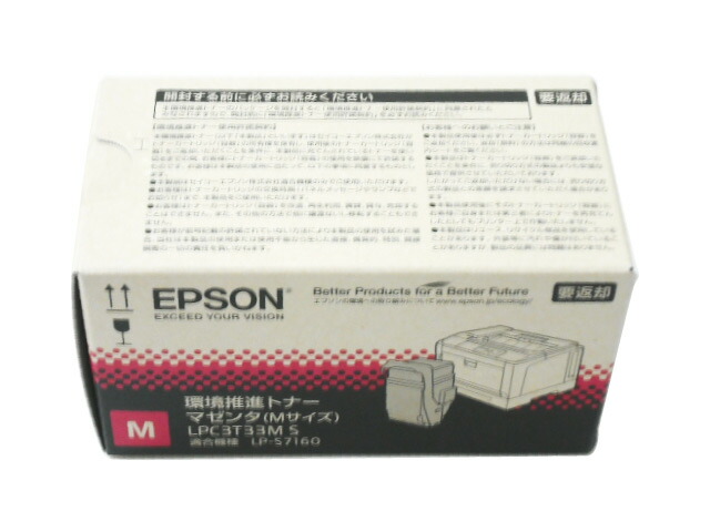エプソン LPC3T33MSマゼンダ 純然たる品周囲の状況推しすすめるトナー ■２０２１年7月生み出すこと 店卸し資産あり即納 【中古】