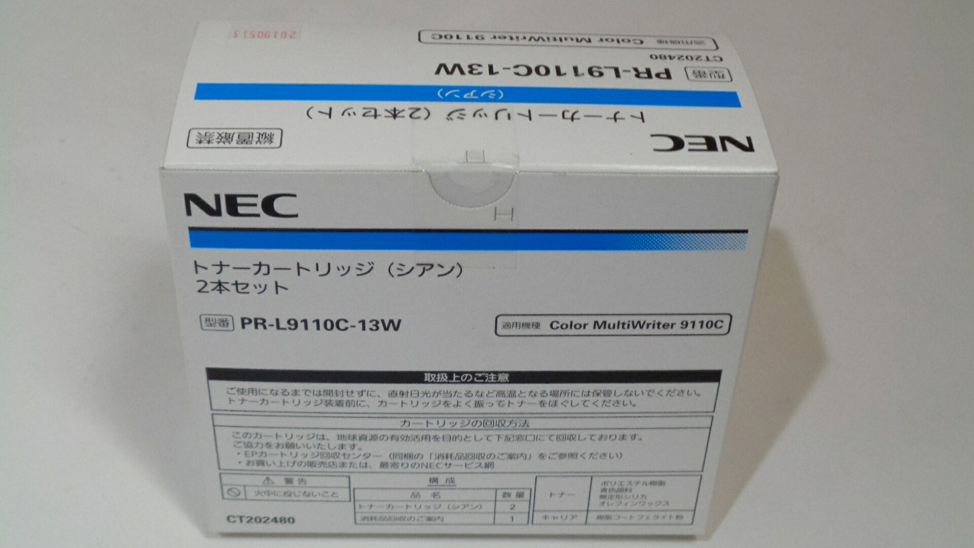 NEC PR-L9110C-13Wトナーカートリッジシアン完全無欠品■外箱未開封未当て嵌める 店卸し資産あり即納 ２０１８年２月生み出すこと