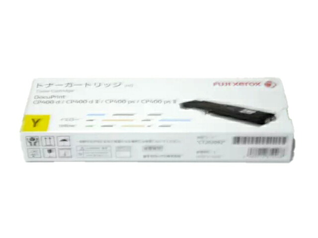 ゼロックス CT202092イエロー純正品 未開封　在庫あり即納　　推奨使用期限２０２１年１０月【中古】