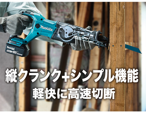 Makita - マキタ/makitaレシプロソー/セーバーソー/電動のこぎりXRJ04Z