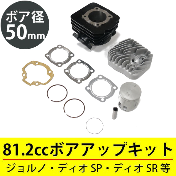 お買得！】 ボアアップキット 59.5cc ボア44mm ガスケットキット KN