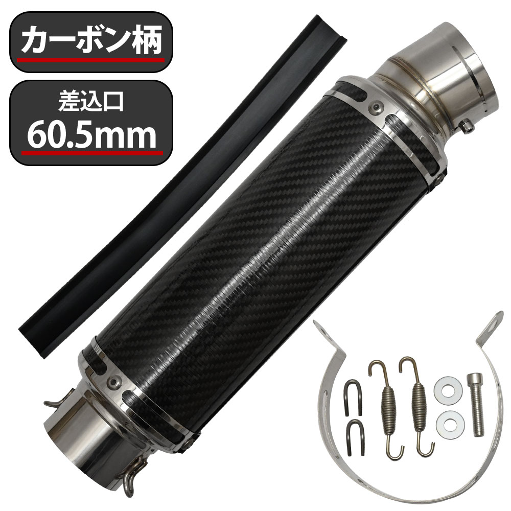 楽天市場】【10/1まで！10％OFFクーポン配布中！】 60.5mm 60.5φ 全長360mm 汎用 マフラー スリップオン サイレンサー  カーボン バッフル脱着可能 ドレスアップ カスタム パーツ バイク パーツ 360mm : トップセンス