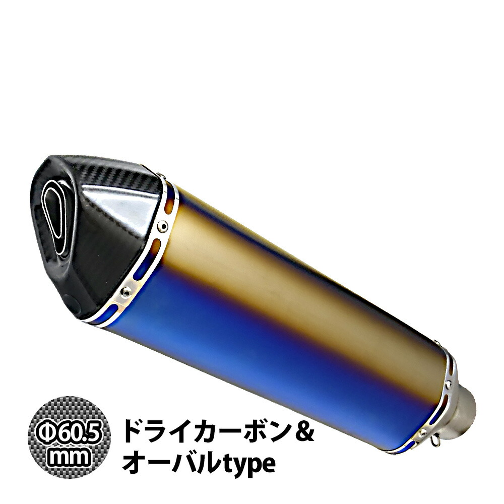 【楽天市場】60.5mm サイレンサー スリップオン マフラー 全長