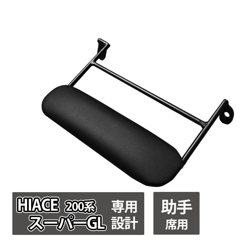ハイエース200系　スーパーGL フットレスト　助手席側　足おき台 ハイエース 200系 S-GL 助手席用 オットマン ブラック 黒 / 新品