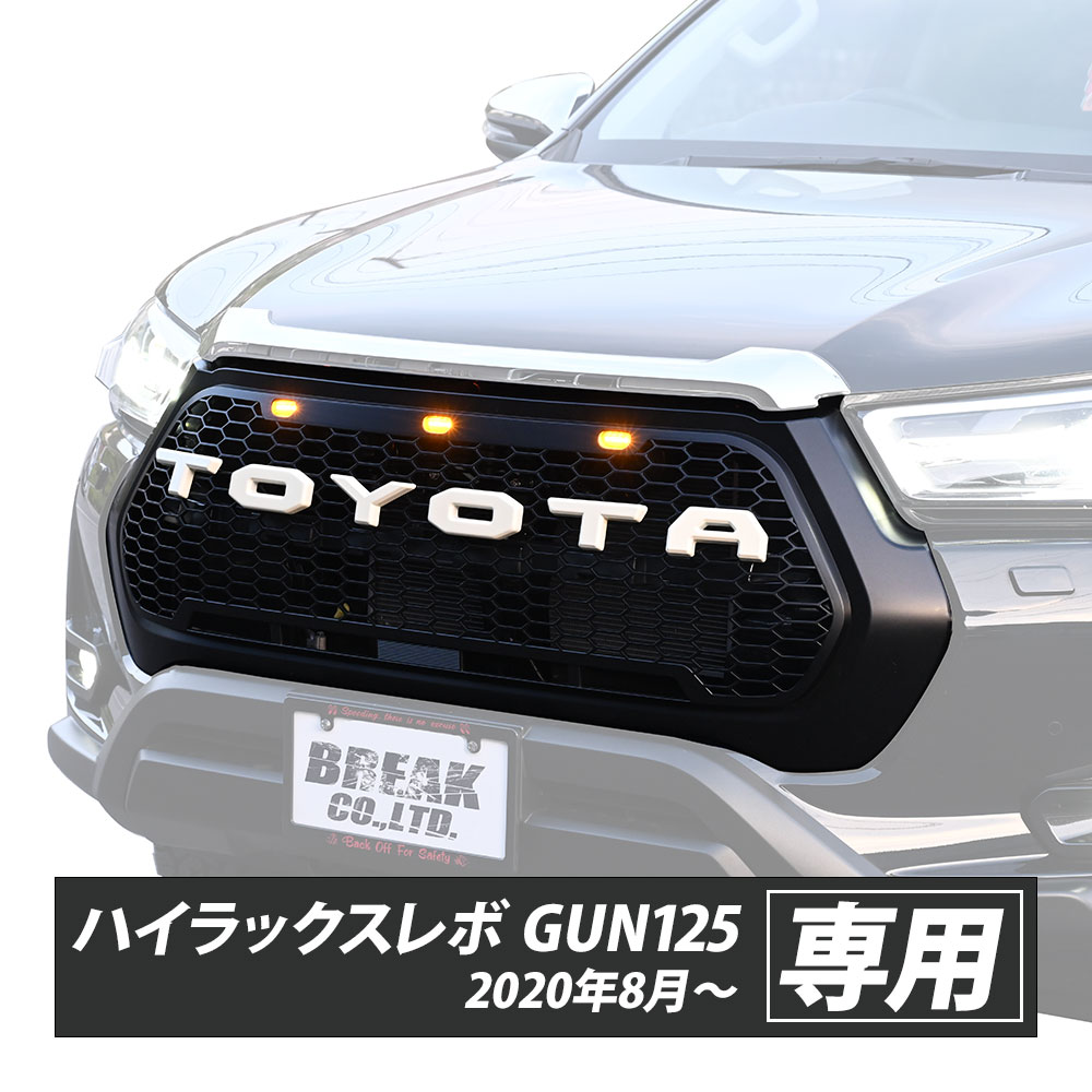 新発売 ハイラックス グリル フロントグリル ハイラックスレボ GUN125