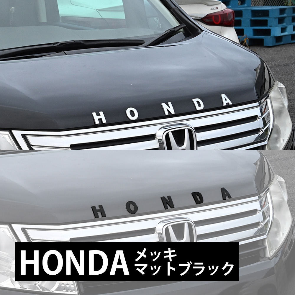 ホンダ Honda フリード フィット ヴェゼル ステップワゴン シャトル ロゴ 汎用 エンブレム カスタム カラーバリエーション 貼付 アクセサリー おしゃれ
