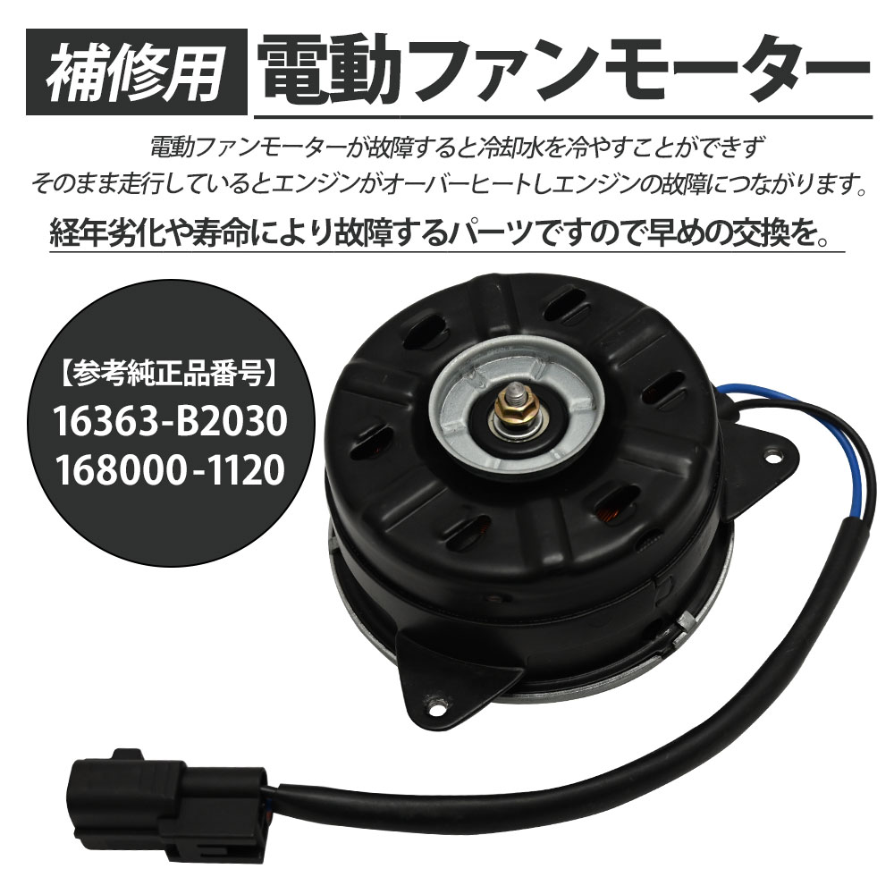 ☆安心の定価販売☆】 プレオ L275F L285F L275B L285B 電動ファンモーター パーツ スバルプレオ プレオパーツ 互換品 補修  リペア 修理 補修パーツ 補修用品 補修部品 modultech.pl