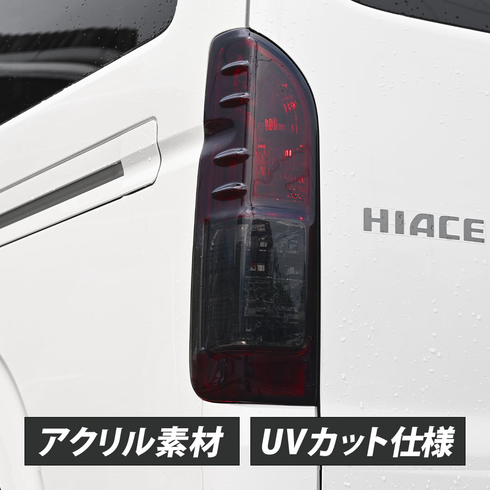 ハイエース 200系 4型 5型 フィン付き スモーク テール ライト ハイマウント ストップ ランプ 3点セット テールランプ カバー カスタム  UVカット 外装 | トップセンス