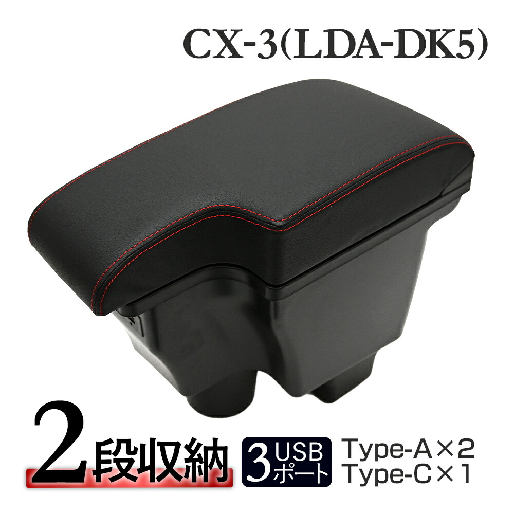楽天市場】マツダ デミオ DJ3 DJ5 CX3 DK5 アームレスト 後付け